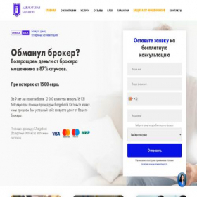 Скриншот главной страницы сайта advokatcollegium.online