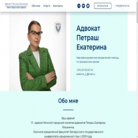 Скриншот главной страницы сайта advokaterina.by