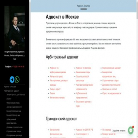 Скриншот главной страницы сайта advokati-moscow.ru