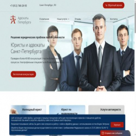 Скриншот главной страницы сайта advokati-peterburg.ru