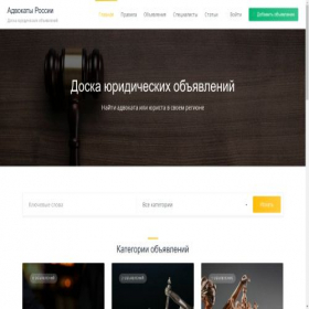 Скриншот главной страницы сайта advokati-rossii.ru