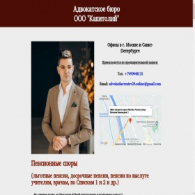 Скриншот главной страницы сайта advokatlavrentev24.online