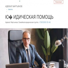 Скриншот главной страницы сайта advokatmartynov.ru