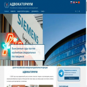 Скриншот главной страницы сайта advokatorium.com