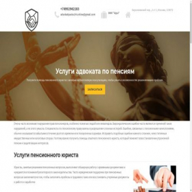 Скриншот главной страницы сайта advokatpavlov24.online