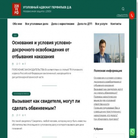 Скриншот главной страницы сайта advokatperfilev.ru