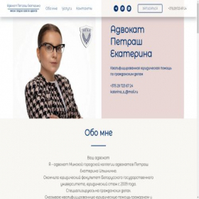 Скриншот главной страницы сайта advokatpetrash.by