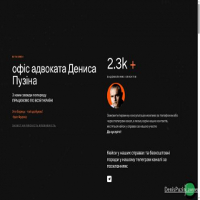 Скриншот главной страницы сайта advokatpuzin.com.ua