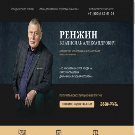 Скриншот главной страницы сайта advokatrenzhin.ru