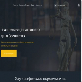 Скриншот главной страницы сайта advokatsafe.ru