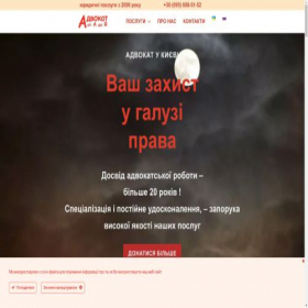 Скриншот главной страницы сайта advokatservice.kiev.ua