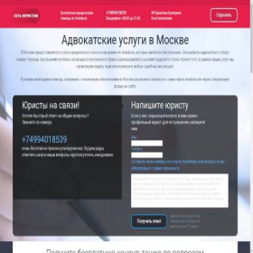 Скриншот главной страницы сайта advokatsokolov365.online