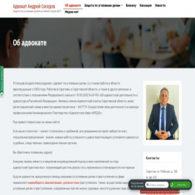 Скриншот главной страницы сайта advokatsosedov64.ru
