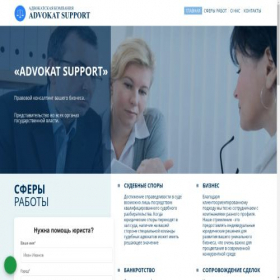 Скриншот главной страницы сайта advokatsupport.ru