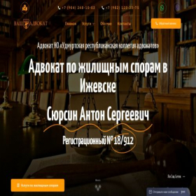 Скриншот главной страницы сайта advokatsursin.ru