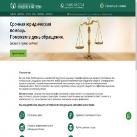 Скриншот главной страницы сайта advokatulischenko.ru