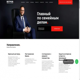 Скриншот главной страницы сайта advokatvetrov.ru