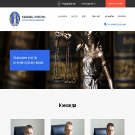 Скриншот главной страницы сайта advokaty-orenburg.ru
