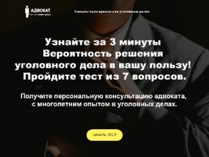 Скриншот главной страницы сайта advokaty.club
