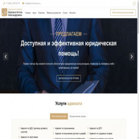 Скриншот главной страницы сайта advomoscow.ru