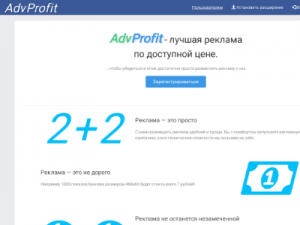 Скриншот главной страницы сайта advprofit.ru