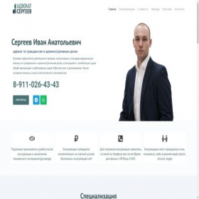 Скриншот главной страницы сайта advsergeev.ru