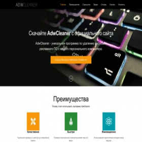 Скриншот главной страницы сайта adw-cleaner.ru