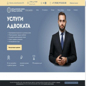 Скриншот главной страницы сайта adwokat-nalchik.ru