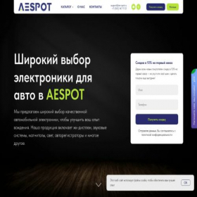 Скриншот главной страницы сайта ae-spot.ru