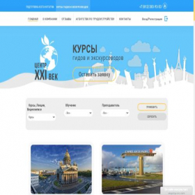 Скриншот главной страницы сайта ae.centr21vek.ru