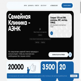 Скриншот главной страницы сайта aenkmed.ru
