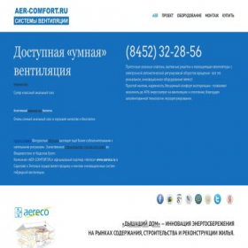 Скриншот главной страницы сайта aer-comfort.ru