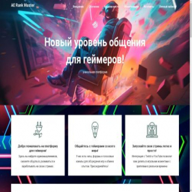 Скриншот главной страницы сайта aermaster.ru