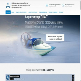Скриншот главной страницы сайта aero-glisser.ru
