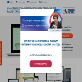 Скриншот главной страницы сайта aero.garant.ru