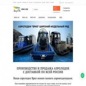 Скриншот главной страницы сайта aerobriz.ru