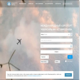 Скриншот главной страницы сайта aerocheb.ru