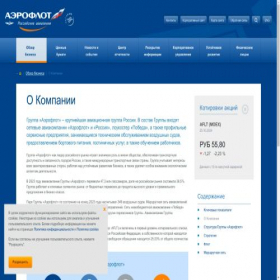 Скриншот главной страницы сайта aeroflot.group