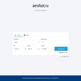 Скриншот главной страницы сайта aerofoot.ru