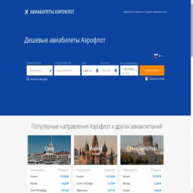 Скриншот главной страницы сайта aerofort.ru