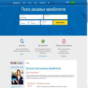 Скриншот главной страницы сайта aerola.ru