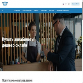 Скриншот главной страницы сайта aeropride.ru