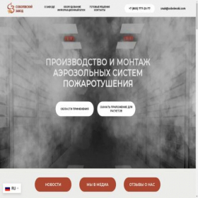 Скриншот главной страницы сайта aerozol-sistemi.tilda.ws