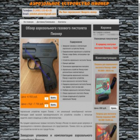 Скриншот главной страницы сайта aerozolnyy-pistolet-pioner.ru