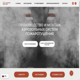 Скриншот главной страницы сайта aerozolsistemi.tilda.ws