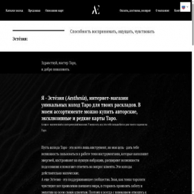 Скриншот главной страницы сайта aesthesia.ru