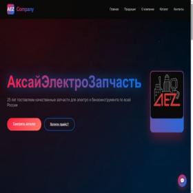 Скриншот главной страницы сайта aezcompany.ru