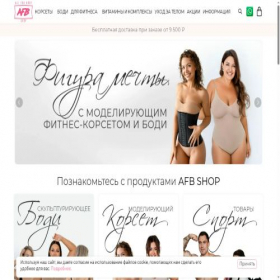 Скриншот главной страницы сайта afbshop.ru