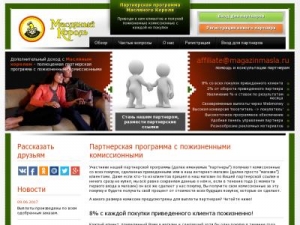 Скриншот главной страницы сайта affiliate.magazinmasla.ru