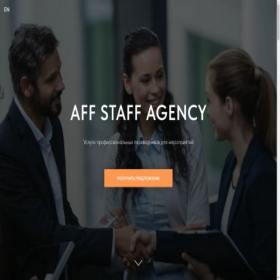 Скриншот главной страницы сайта affstaffagency.tilda.ws